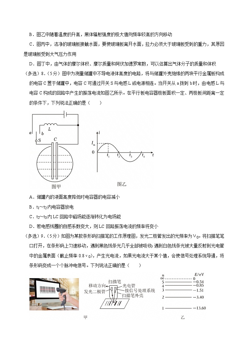 2023-2024学年河南省开封市高二(下)期末物理试卷第3页