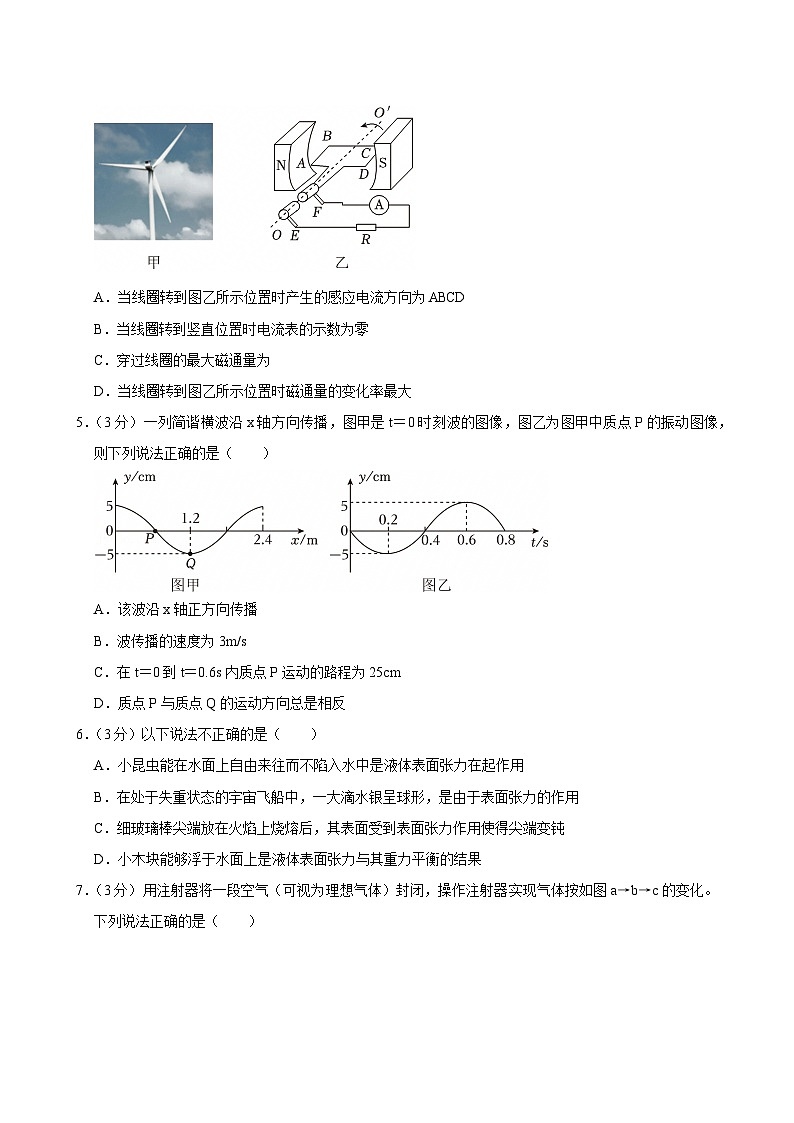2023-2024学年海南省海口市高二(下)期末物理试卷第2页