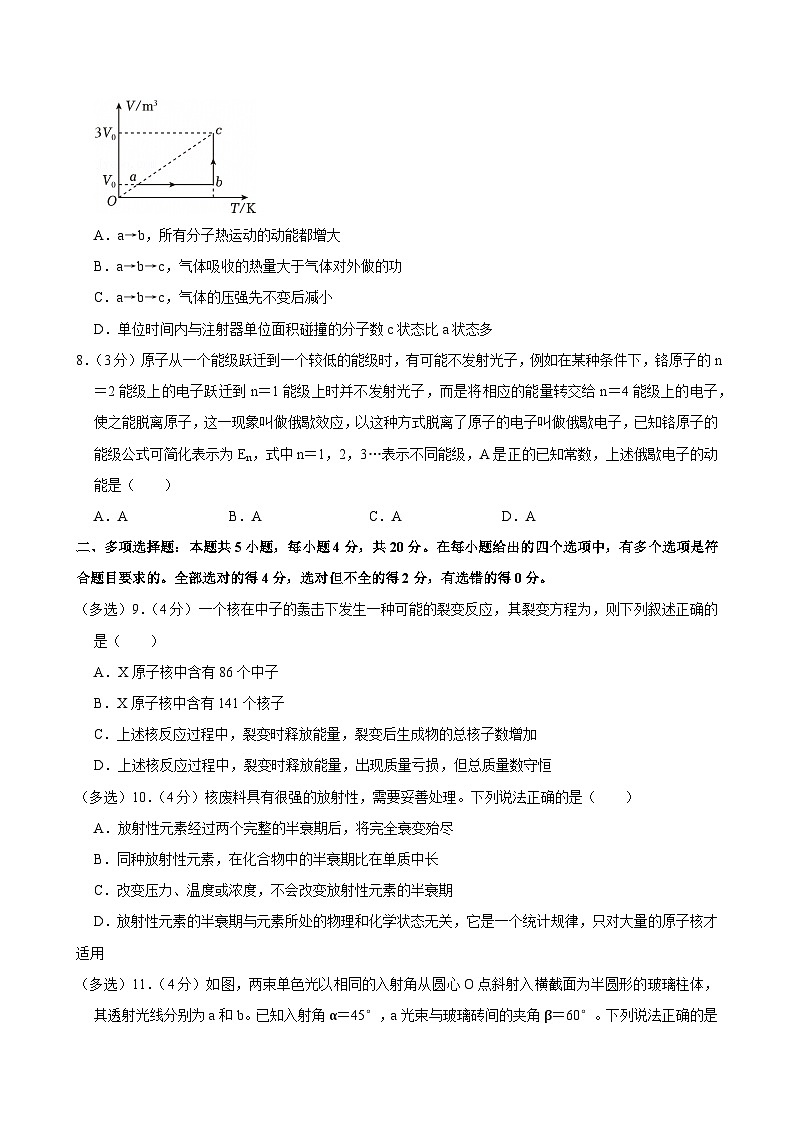 2023-2024学年海南省海口市高二(下)期末物理试卷第3页
