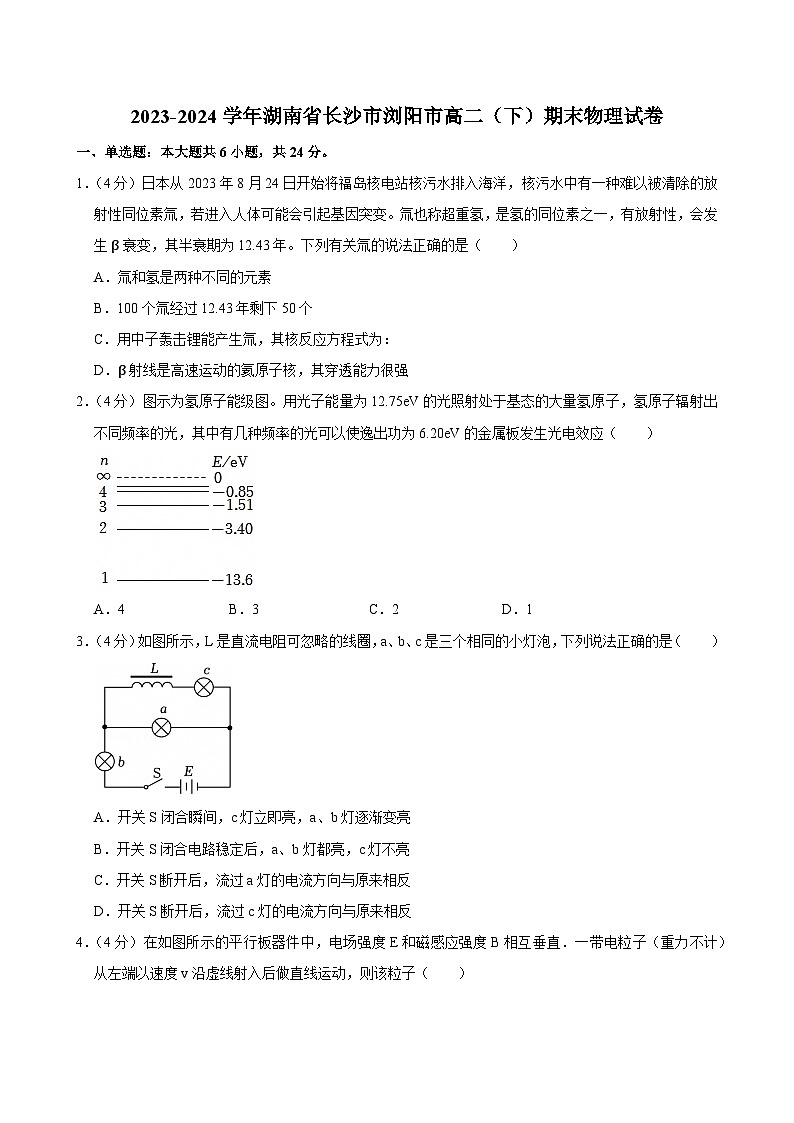 2023-2024学年湖南省长沙市浏阳市高二(下)期末物理试卷第1页