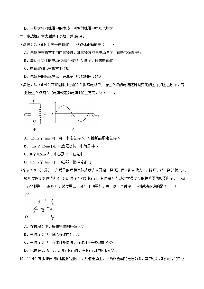 2023-2024学年湖南省长沙市浏阳市高二(下)期末物理试卷第3页