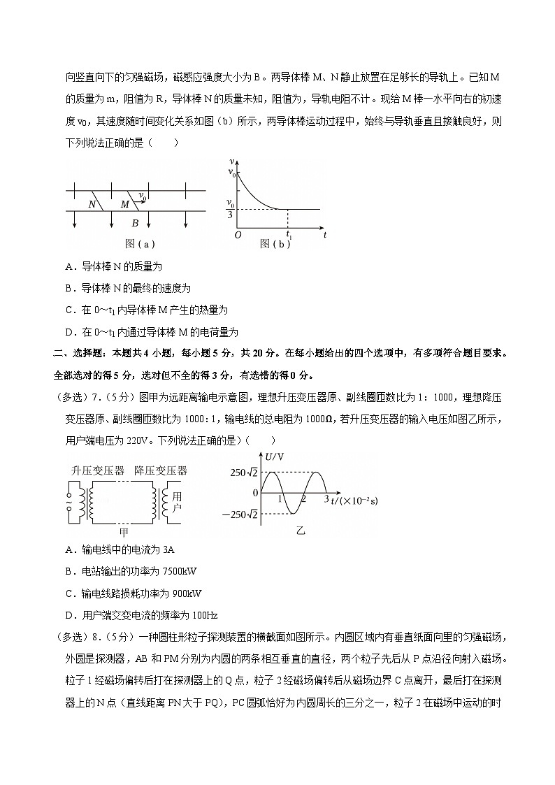 2023-2024学年湖南省长沙市雅礼教育集团七校高二(下)期末物理试卷第3页
