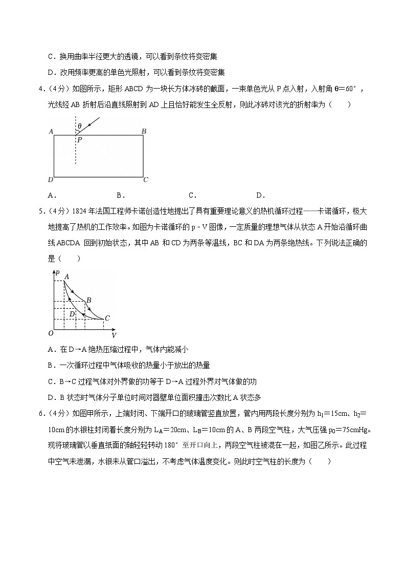2023-2024学年辽宁省辽南协作校高二(下)期末物理试卷第2页