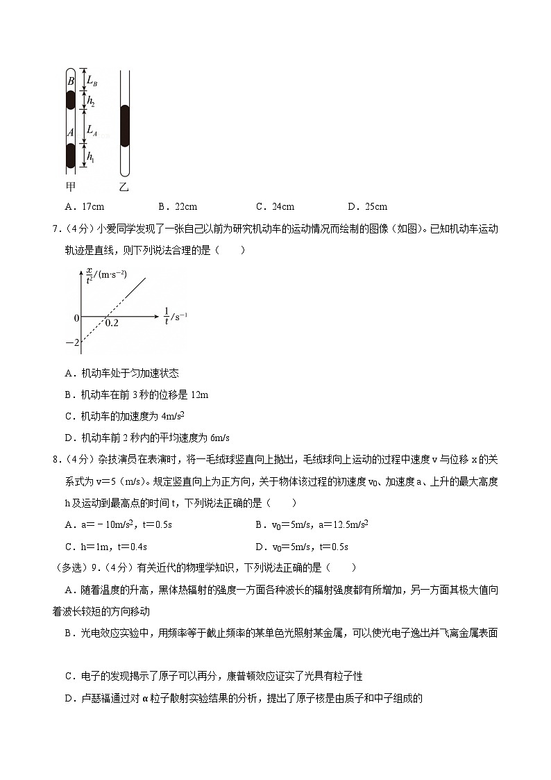 2023-2024学年辽宁省辽南协作校高二(下)期末物理试卷第3页