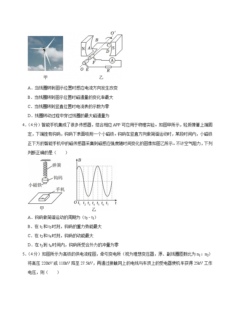 2023-2024学年重庆市主城区七校联考高二(下)期末物理试卷第2页
