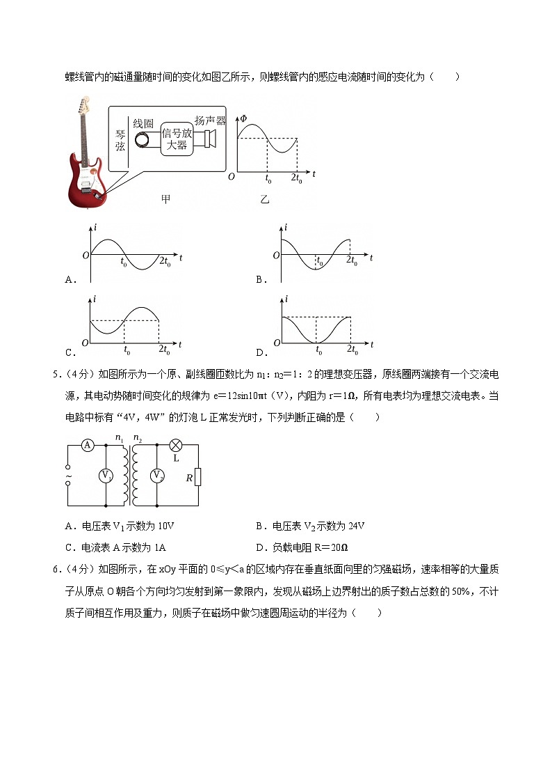 2023-2024学年重庆市渝西南七校联盟高二(下)期末物理试卷第2页