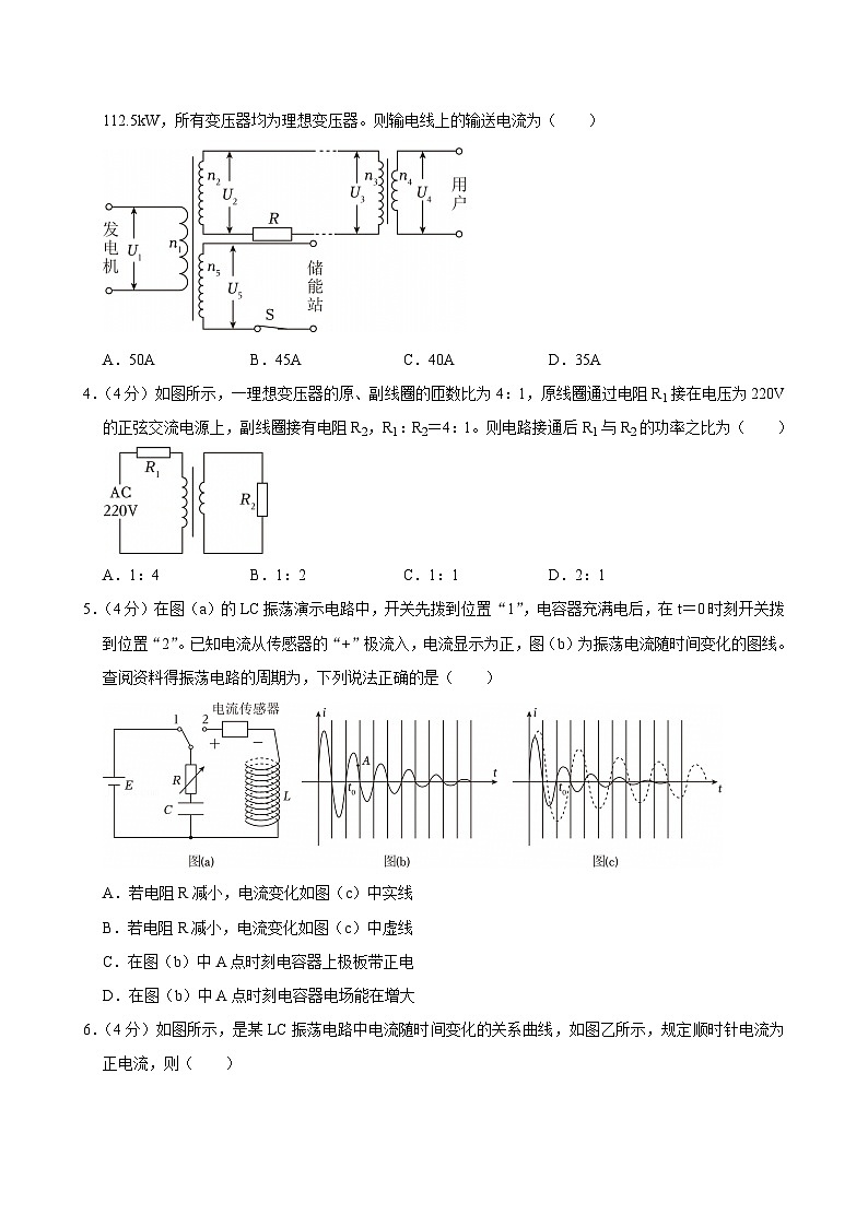 2023-2024学年重庆市长寿区八校联考高二(下)期末物理试卷第2页