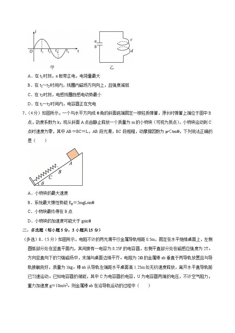 2023-2024学年重庆市长寿区八校联考高二(下)期末物理试卷第3页