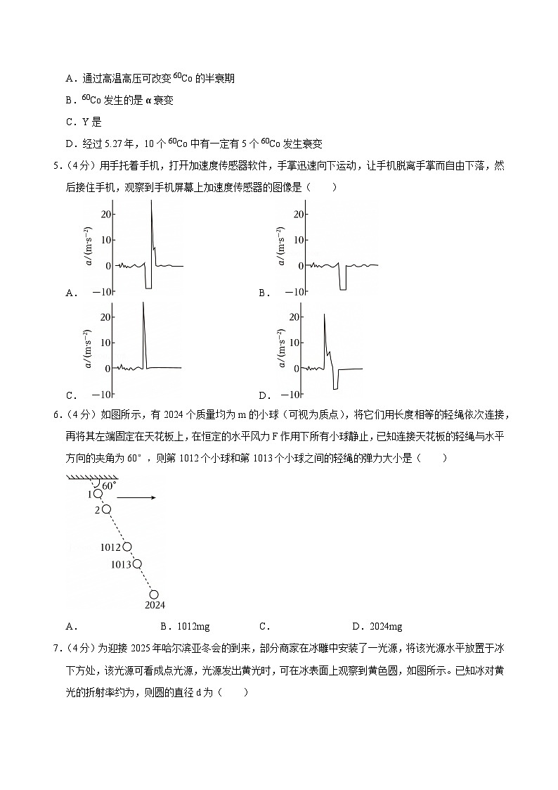 2023-2024学年黑龙江省哈尔滨三中高二(下)期末物理试卷第2页