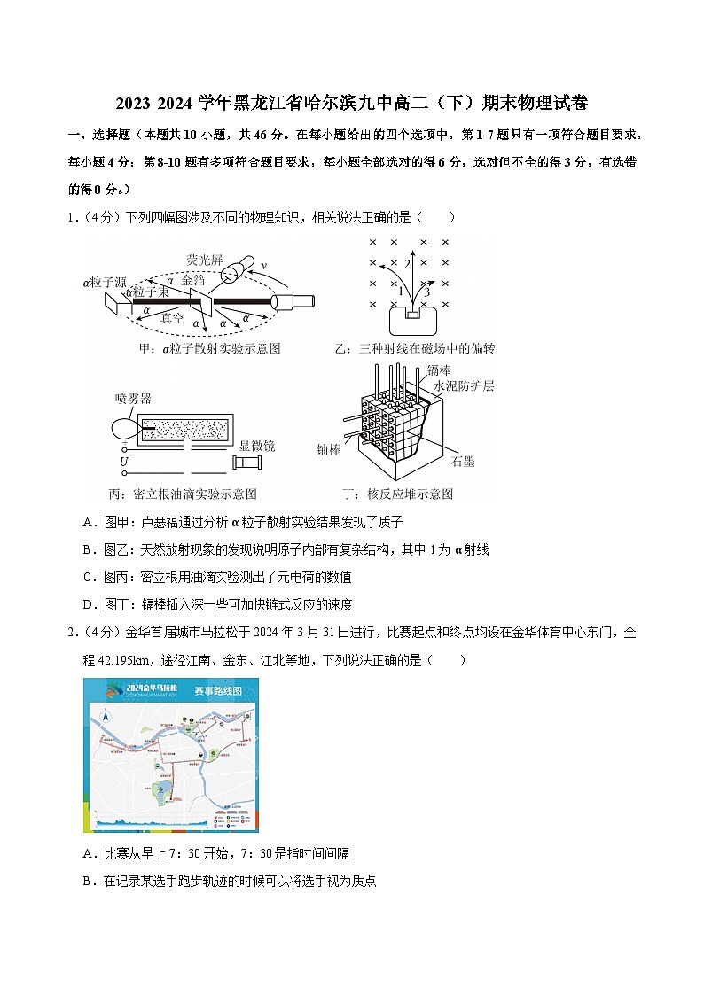 2023-2024学年黑龙江省哈尔滨九中高二(下)期末物理试卷第1页