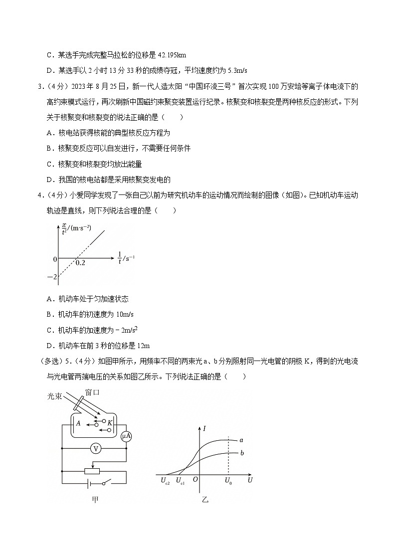 2023-2024学年黑龙江省哈尔滨九中高二(下)期末物理试卷第2页