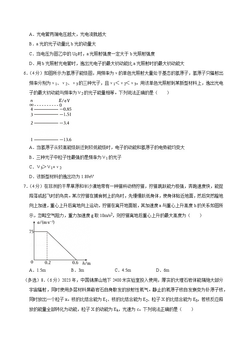 2023-2024学年黑龙江省哈尔滨九中高二(下)期末物理试卷第3页