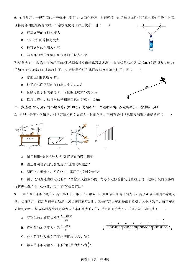 广东深圳盐田高级中学2024年高一1月期末物理试题第2页