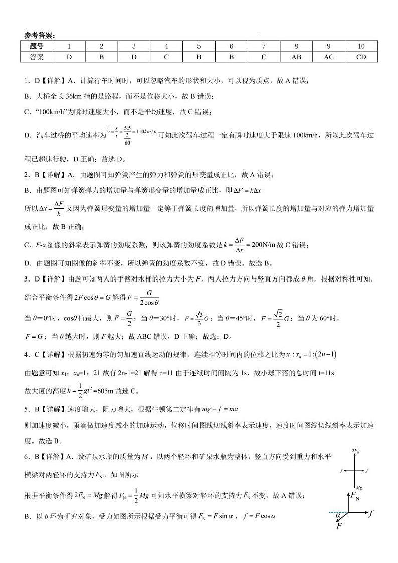 广东深圳盐田高级中学2024年高一1月期末物理答案第1页