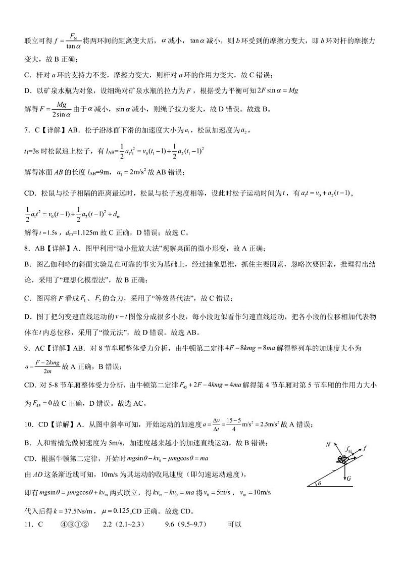 广东深圳盐田高级中学2024年高一1月期末物理答案第2页