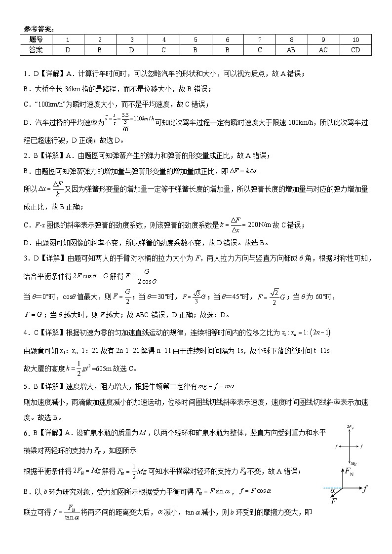 高一期末考试物理答案第1页