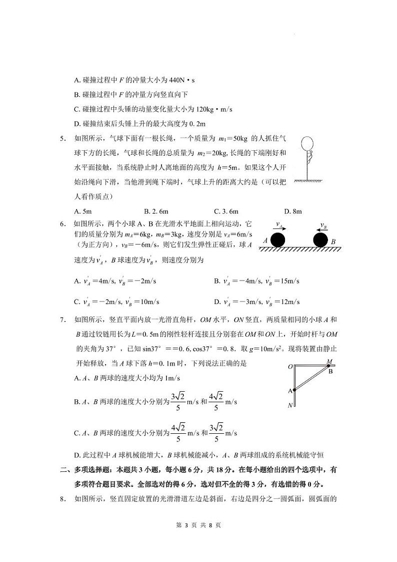 河北省衡水中学2025届高三年级综合素养测评(五)物理试题第3页