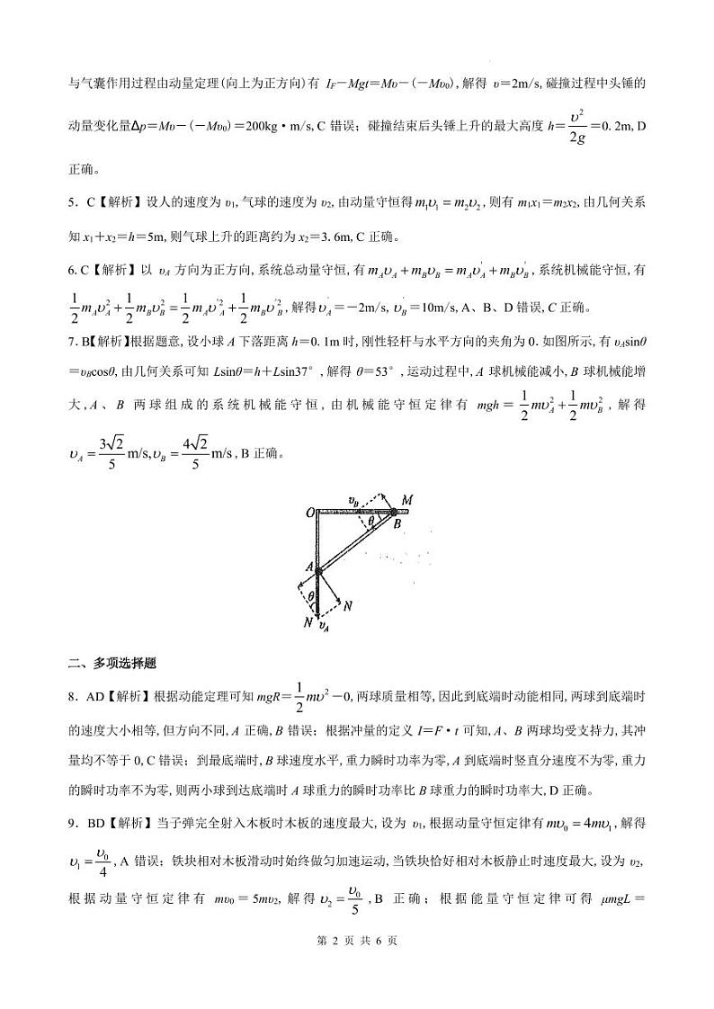 河北省衡水中学2025届高三年级综合素养测评(五)物理答案第2页