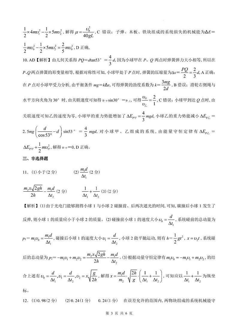 河北省衡水中学2025届高三年级综合素养测评(五)物理答案第3页