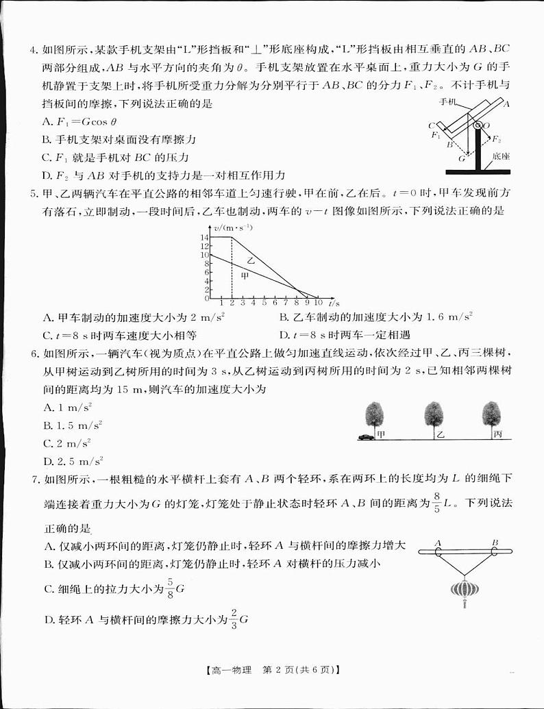 高一物理1第2页