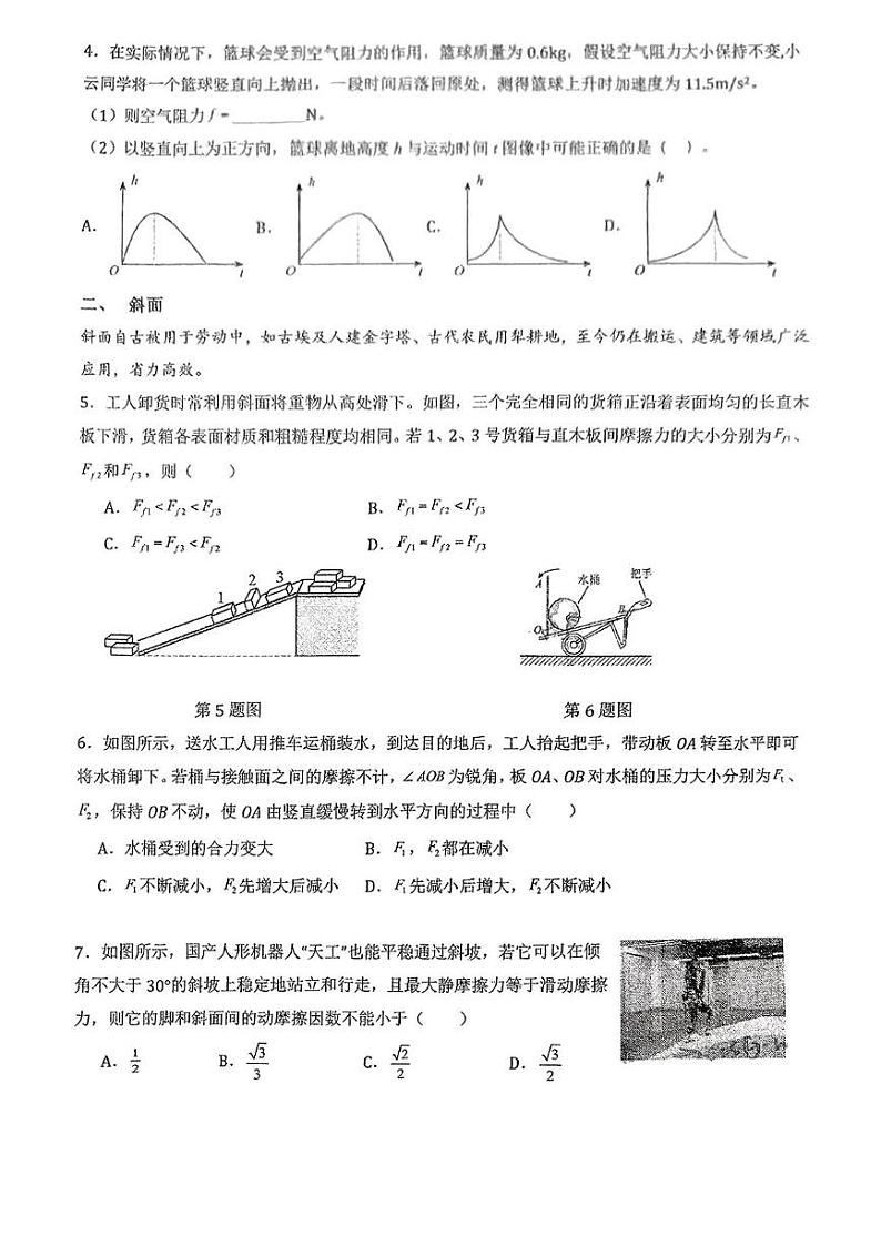 上海市松江区云间中学2024-2025学年高一上学期期末考试物理试卷第2页