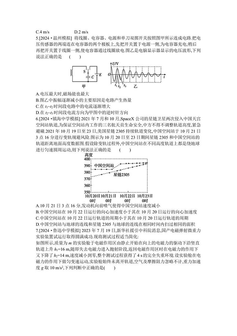 2025浙江高考物理仿真模拟卷(四)试卷(含解析)第2页