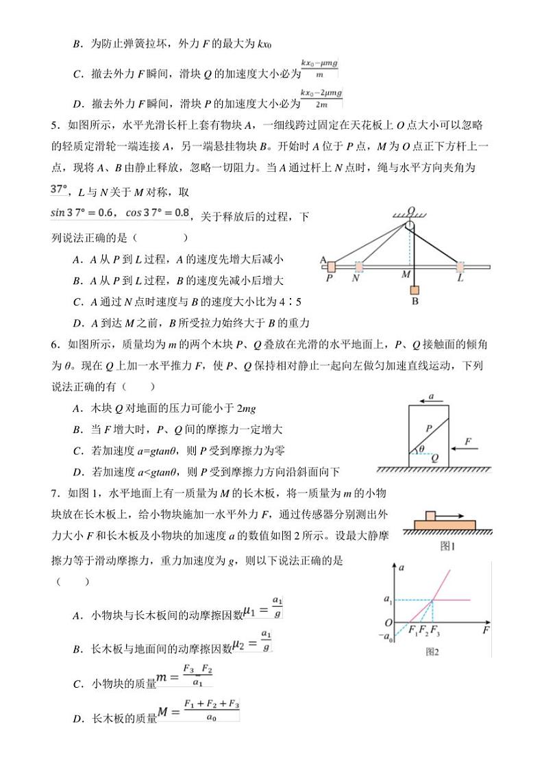 2024~2025学年湖北省荆州市荆州中学高一(上)12月月考物理试卷(含答案)第2页