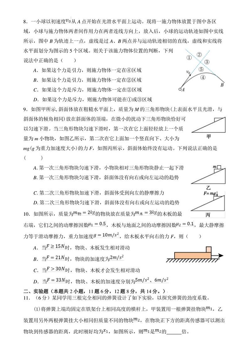 2024~2025学年湖北省荆州市荆州中学高一(上)12月月考物理试卷(含答案)第3页