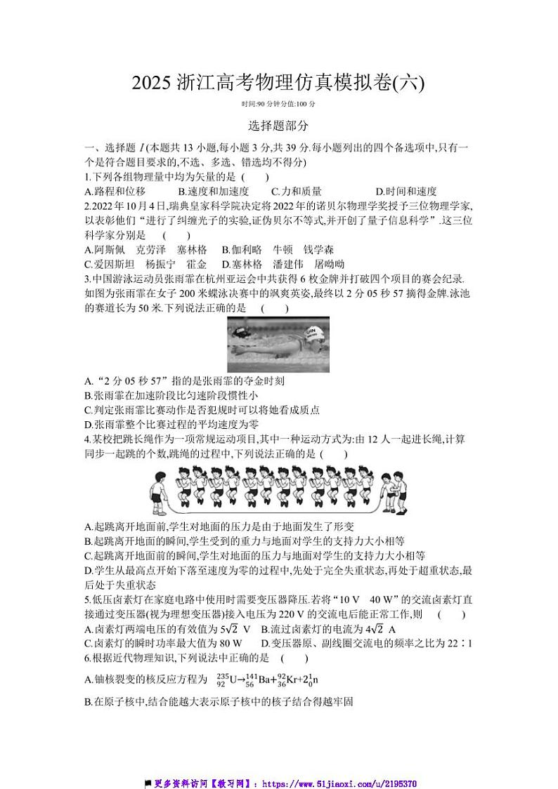 2025浙江高考物理仿真模拟卷(六)试卷(含解析)第1页
