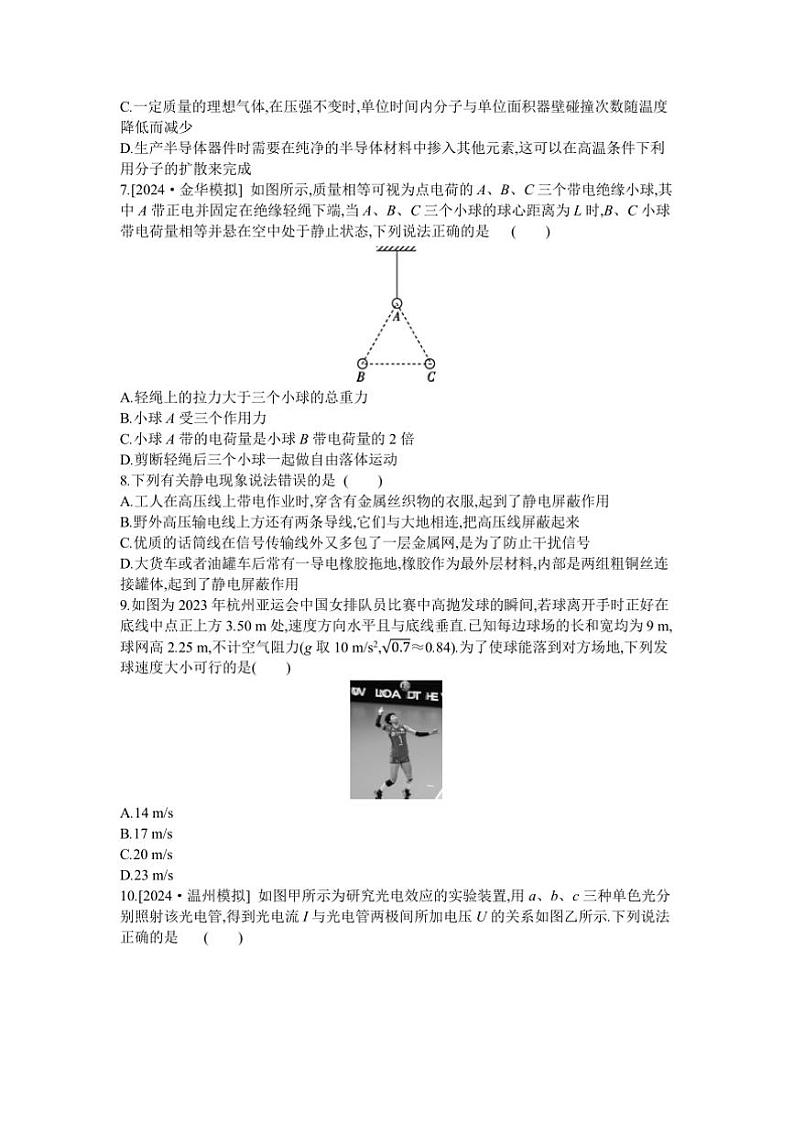 2025浙江高考物理仿真模拟卷(六)试卷(含解析)第2页
