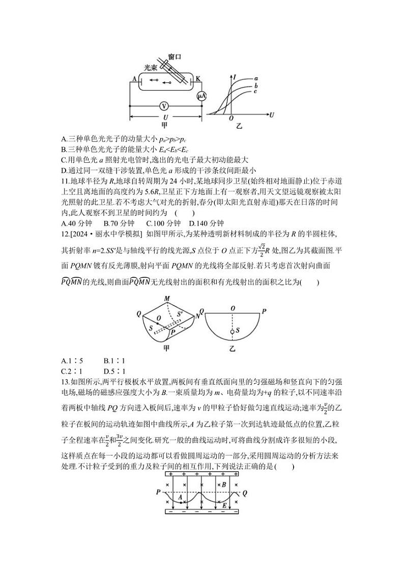 2025浙江高考物理仿真模拟卷(六)试卷(含解析)第3页