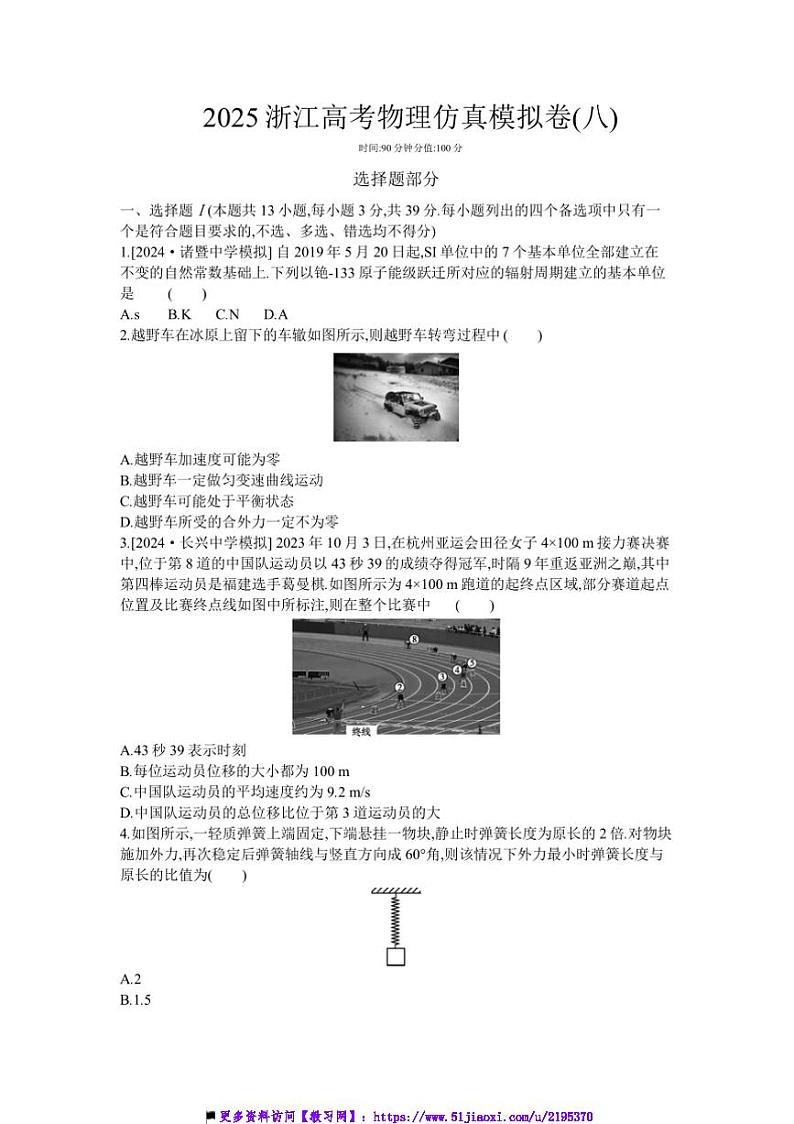 2025浙江高考物理仿真模拟卷(八)试卷(含解析)第1页
