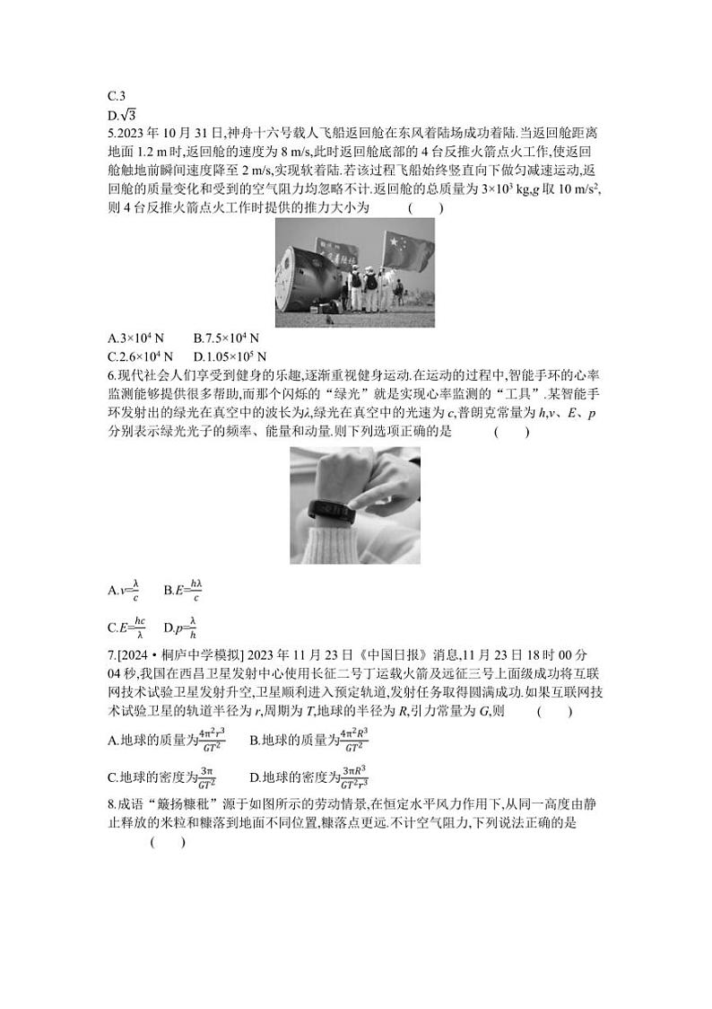 2025浙江高考物理仿真模拟卷(八)试卷(含解析)第2页
