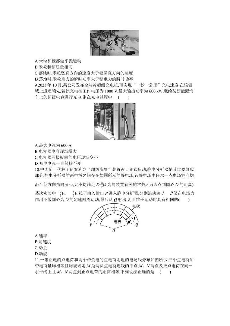 2025浙江高考物理仿真模拟卷(八)试卷(含解析)第3页