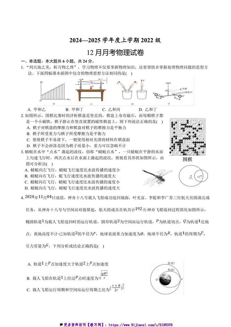2025届湖北省荆州市沙市中学高三(上)12月月考物理试卷(含解析)第1页