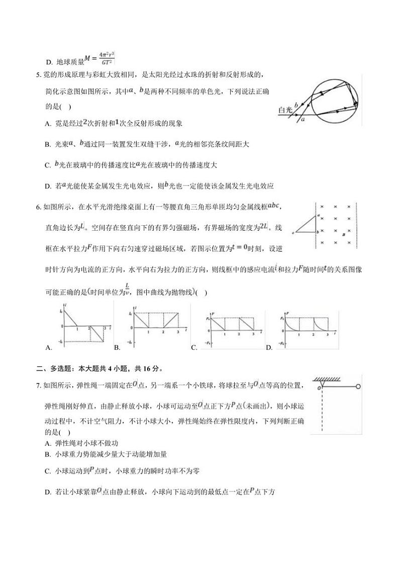 2025届湖北省荆州市沙市中学高三(上)12月月考物理试卷(含解析)第2页