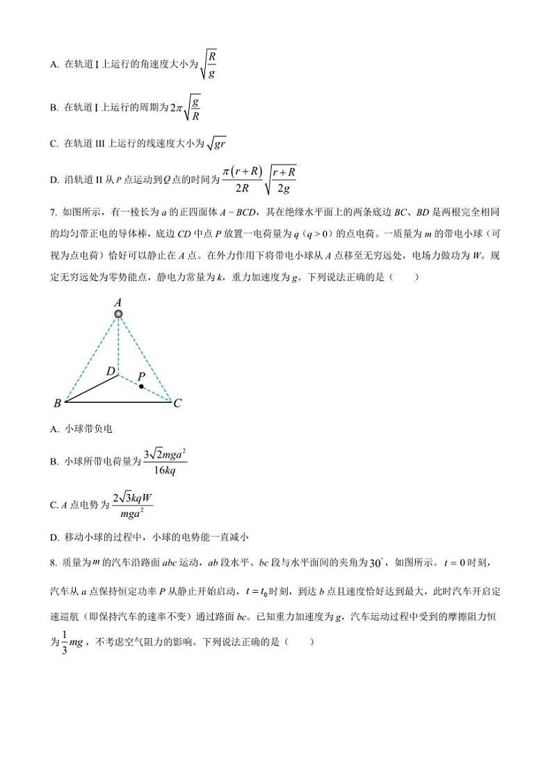 2024~2025学年云南省红河哈尼族彝族自治州开远市高三(上)12月月考物理试卷(含答案)第3页