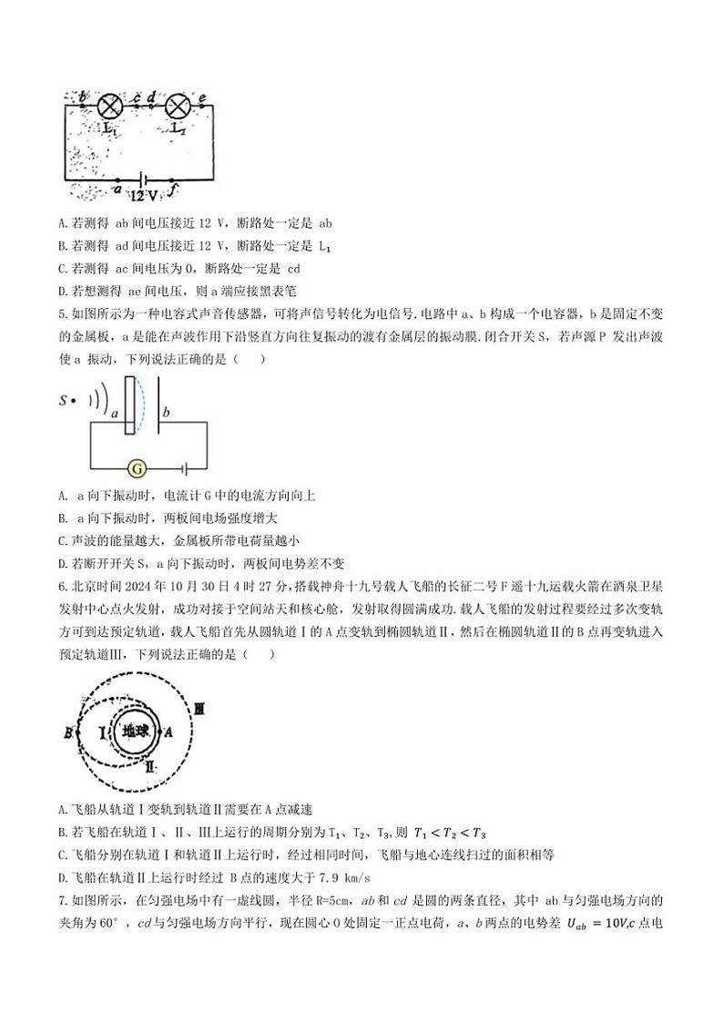 2024~2025学年河南省九师联盟高二(上)12月月考物理试卷(A卷)(含答案)第2页