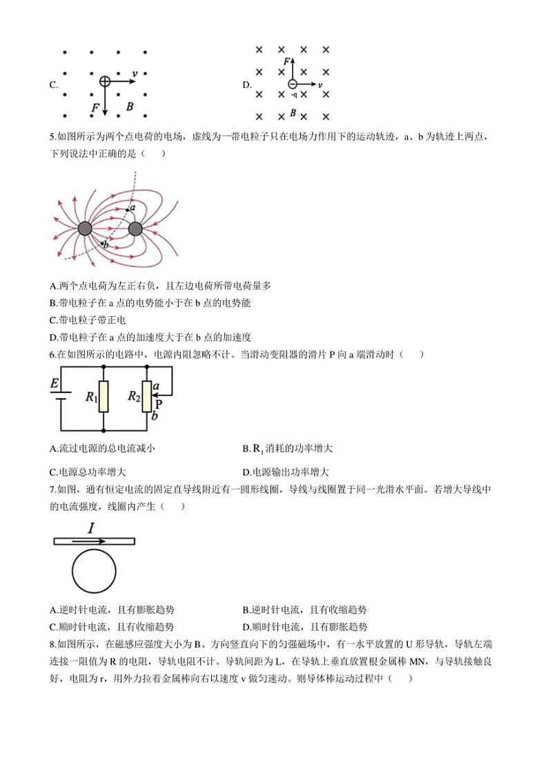 2024~2025学年天津市高二(上)12月月考物理试卷(含解析)第2页