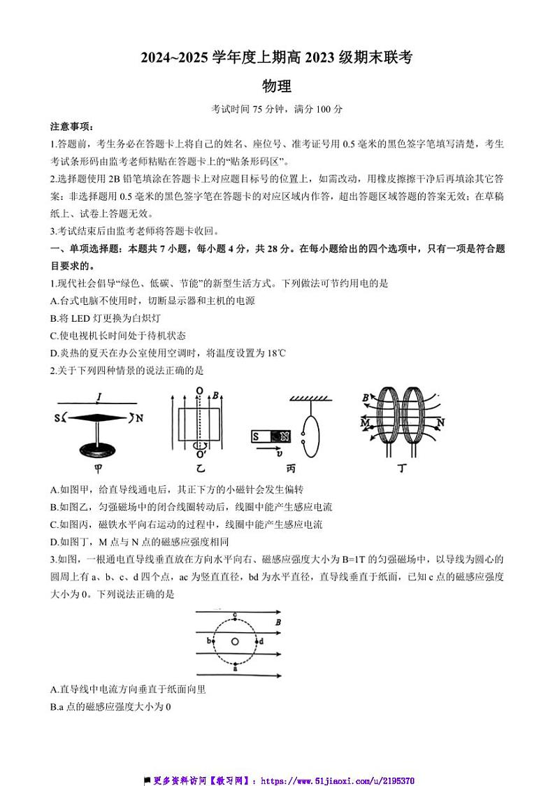 2024~2025学年四川省川南川东北地区名校高二(上)期末联考(月考)物理试卷(含解析)第1页