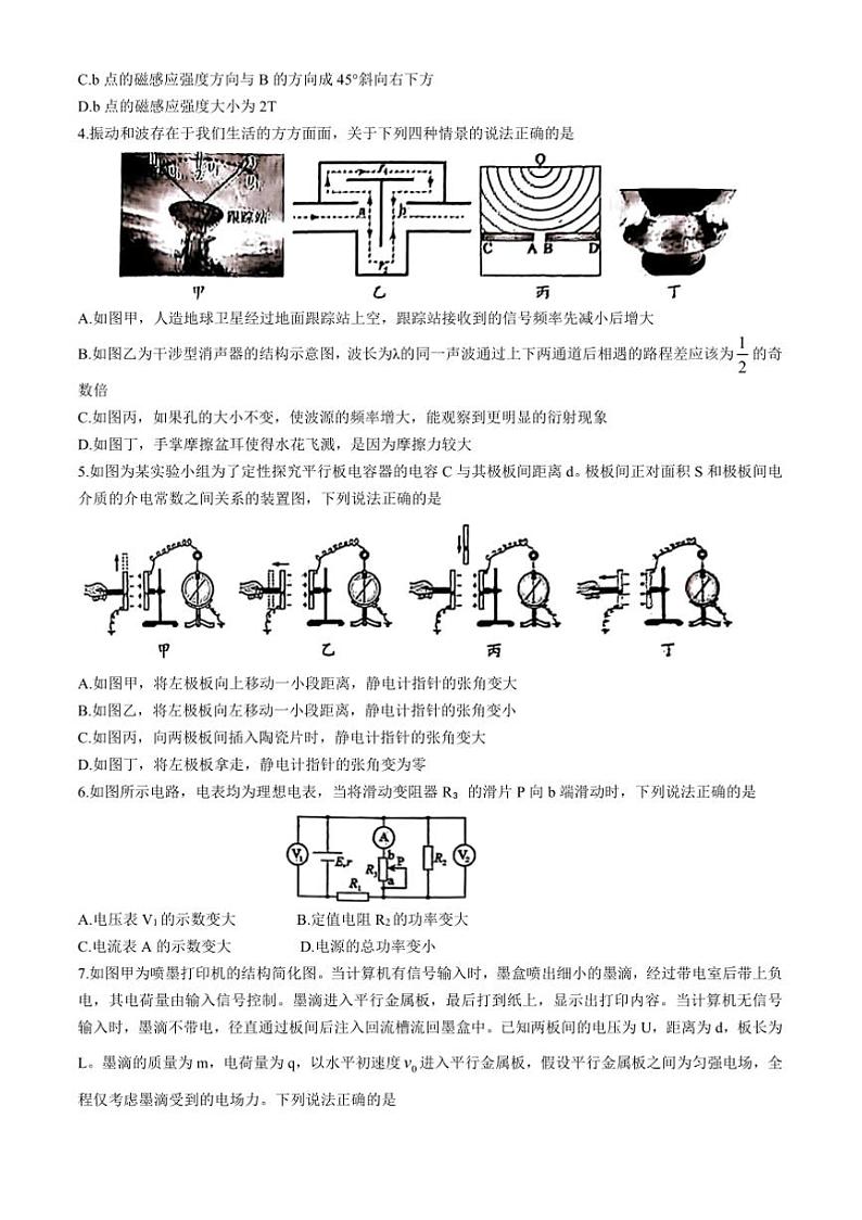 2024~2025学年四川省川南川东北地区名校高二(上)期末联考(月考)物理试卷(含解析)第2页