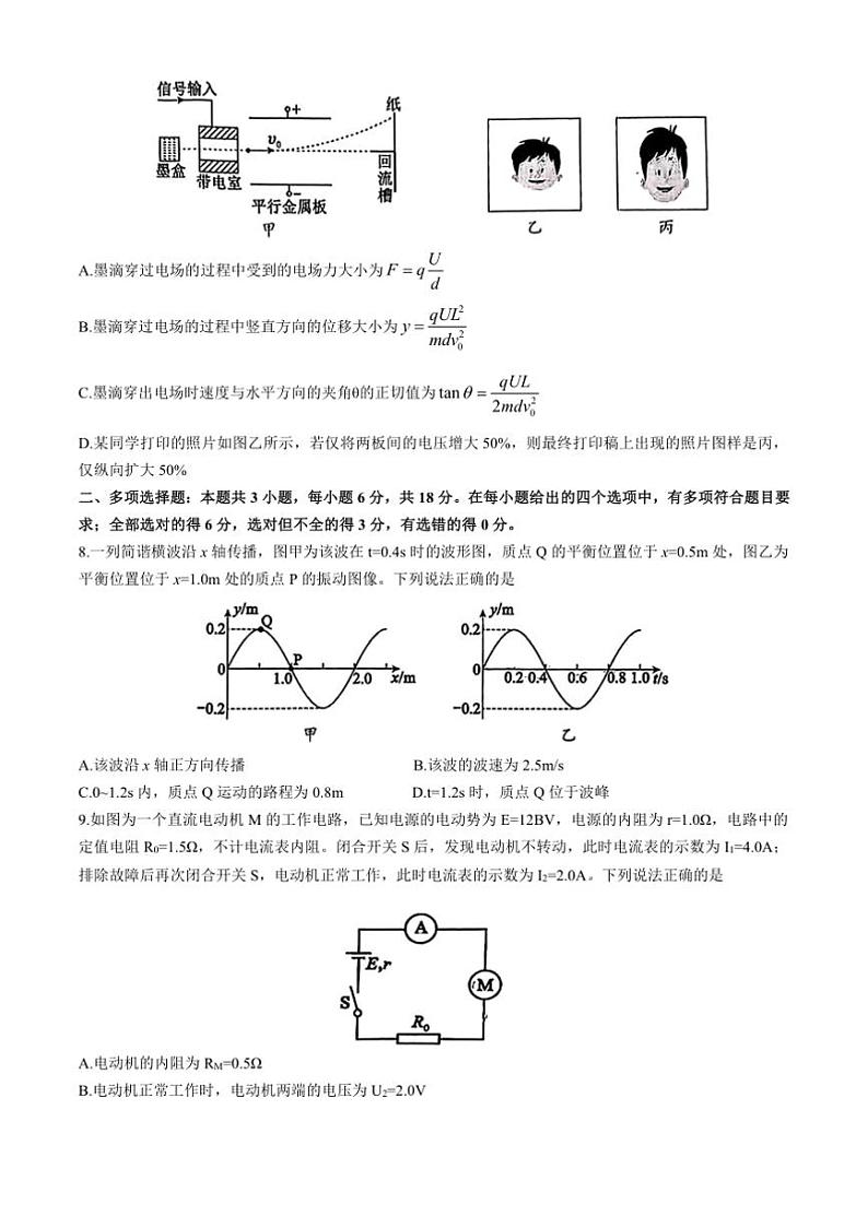 2024~2025学年四川省川南川东北地区名校高二(上)期末联考(月考)物理试卷(含解析)第3页