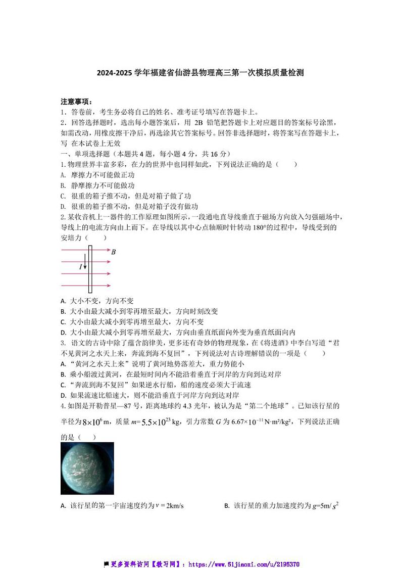 2024~2025学年福建省高三(上)12月期末物理试卷(含解析)第1页