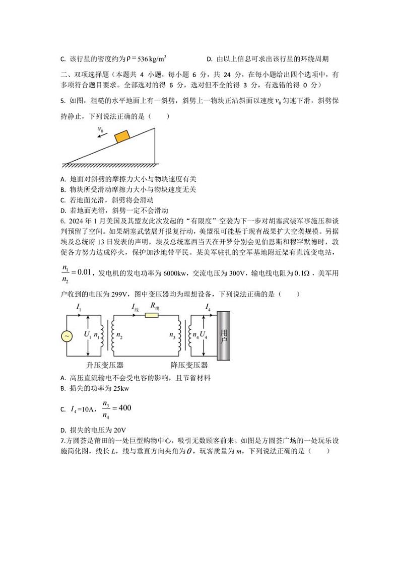 2024~2025学年福建省高三(上)12月期末物理试卷(含解析)第2页