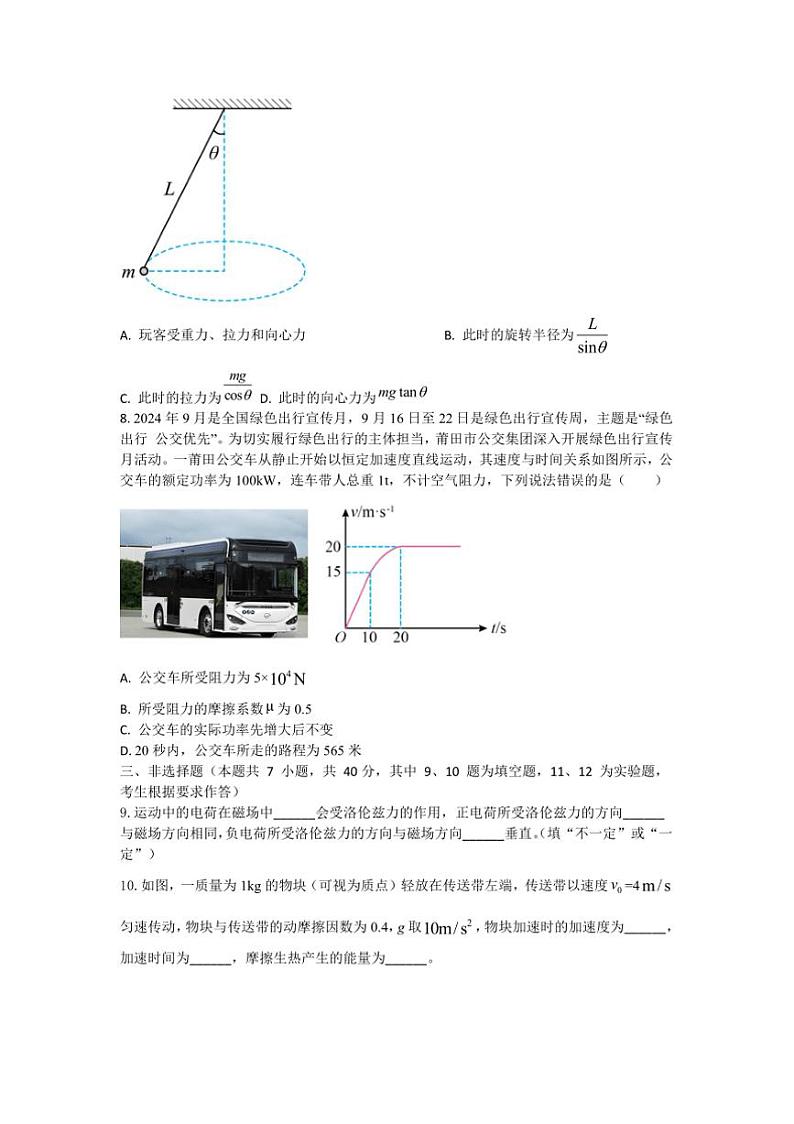 2024~2025学年福建省高三(上)12月期末物理试卷(含解析)第3页