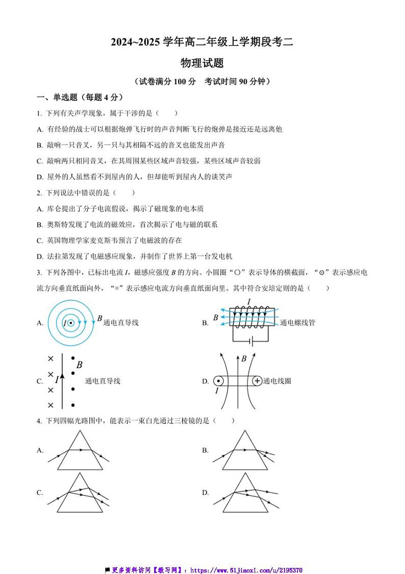 2024~2025学年云南省大理白族自治州高二(上)12月月考二物理试卷(含答案)第1页