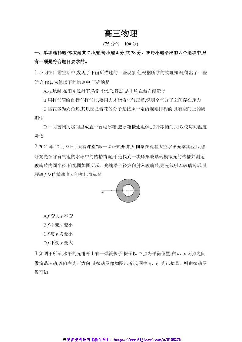 2024~2025学年安徽省阜阳市高三(上)12月月考物理试卷(含解析)第1页
