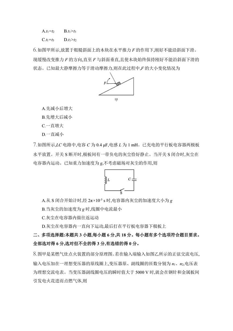 2024~2025学年安徽省阜阳市高三(上)12月月考物理试卷(含解析)第3页