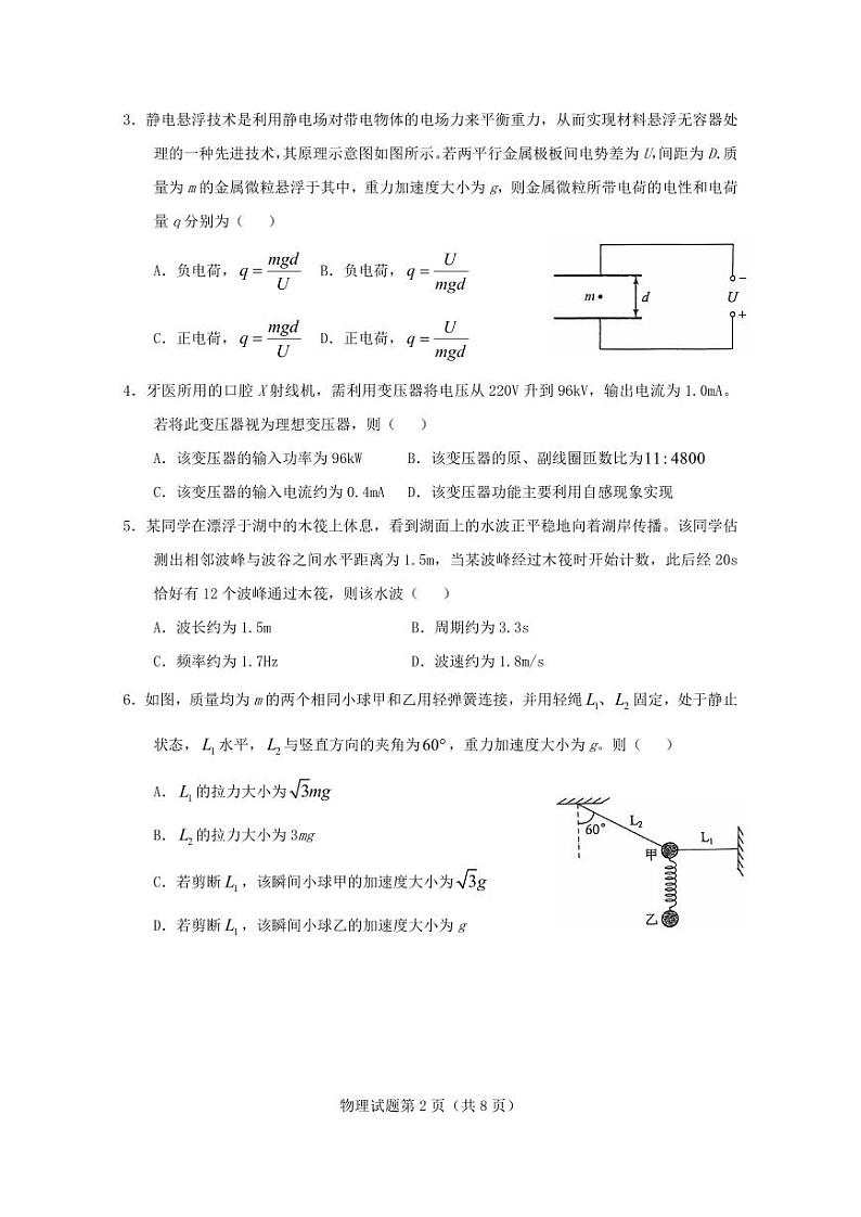 2025八省联考1月高三高考综合改革适应性演练测试物理试卷(陕西)扫描版无答案第2页
