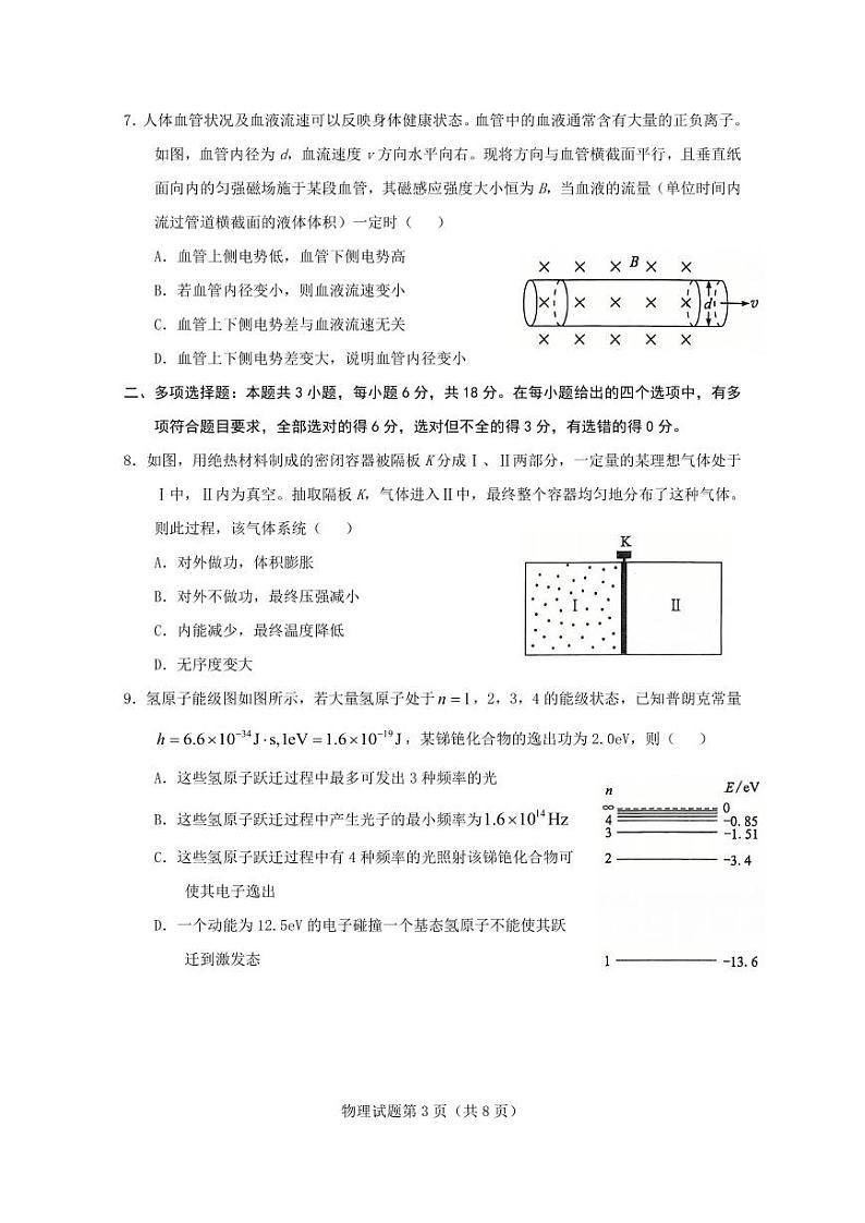 2025八省联考1月高三高考综合改革适应性演练测试物理试卷(陕西)扫描版无答案第3页